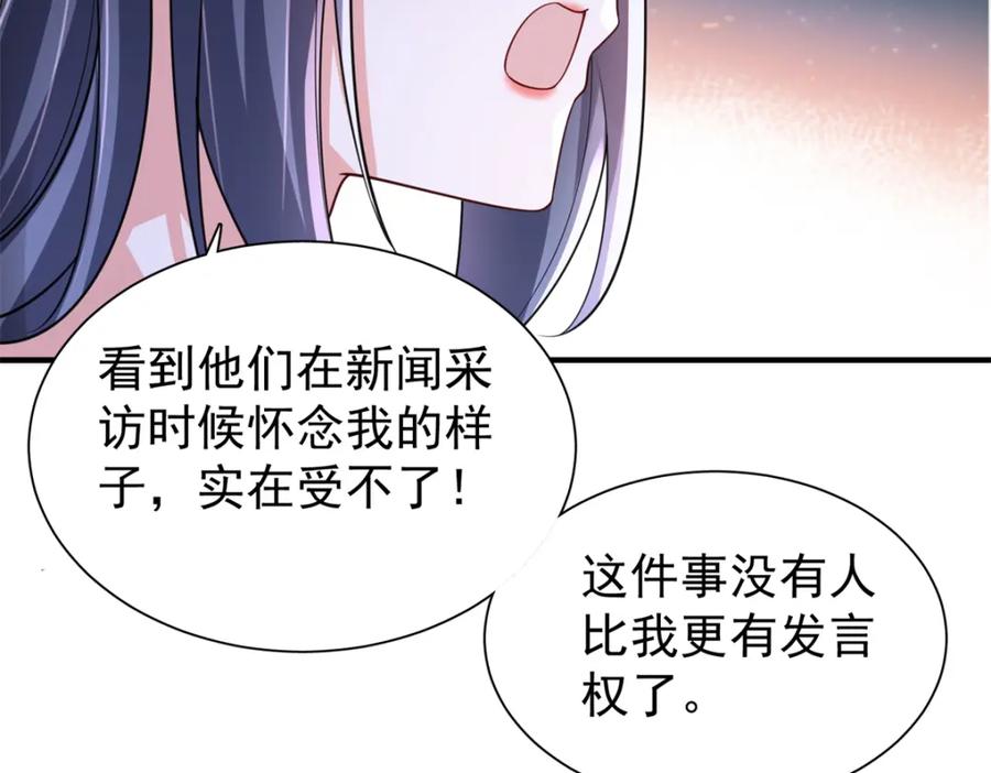 我在婚配所摇到了世界首富 152 那条美人鱼是谁！？ 第20页