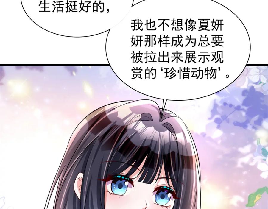 我在婚配所摇到了世界首富 152 那条美人鱼是谁！？ 第14页