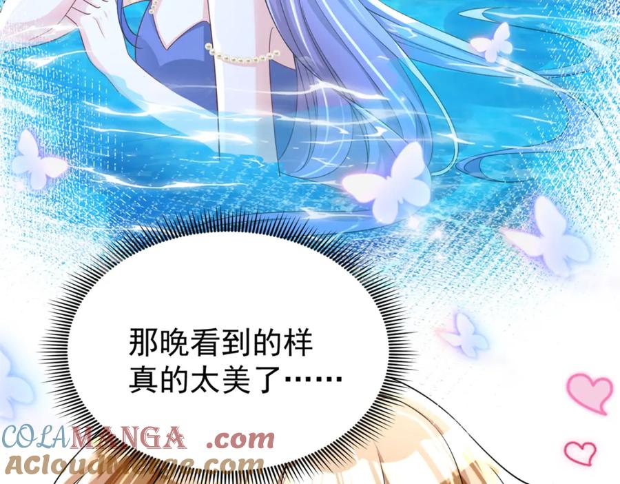 我在婚配所摇到了世界首富 152 那条美人鱼是谁！？ 第41页