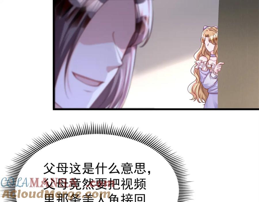 我在婚配所摇到了世界首富 152 那条美人鱼是谁！？ 第105页