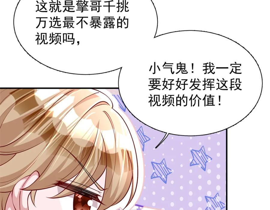 我在婚配所摇到了世界首富 152 那条美人鱼是谁！？ 第64页