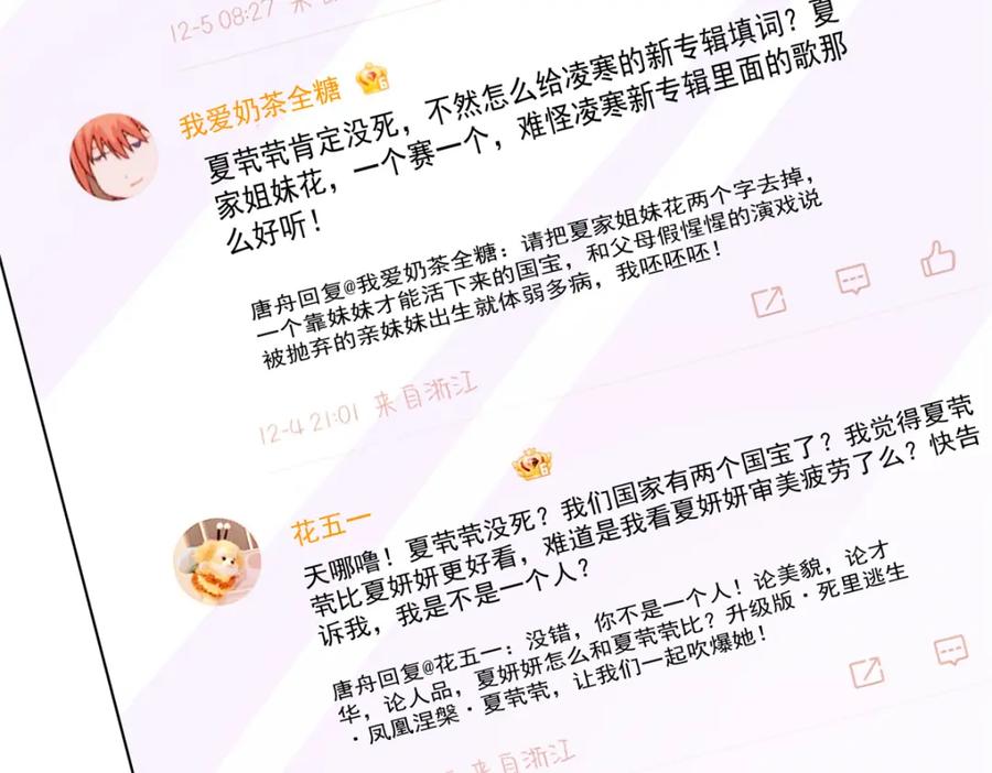 我在婚配所摇到了世界首富 152 那条美人鱼是谁！？ 第72页