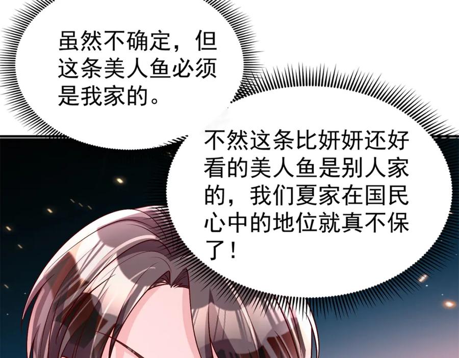 我在婚配所摇到了世界首富 152 那条美人鱼是谁！？ 第96页