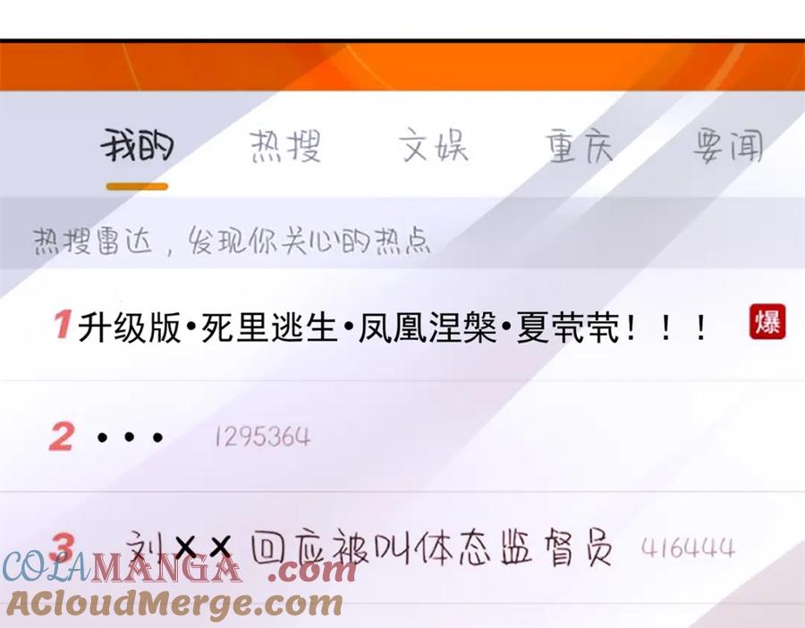 我在婚配所摇到了世界首富 152 那条美人鱼是谁！？ 第77页
