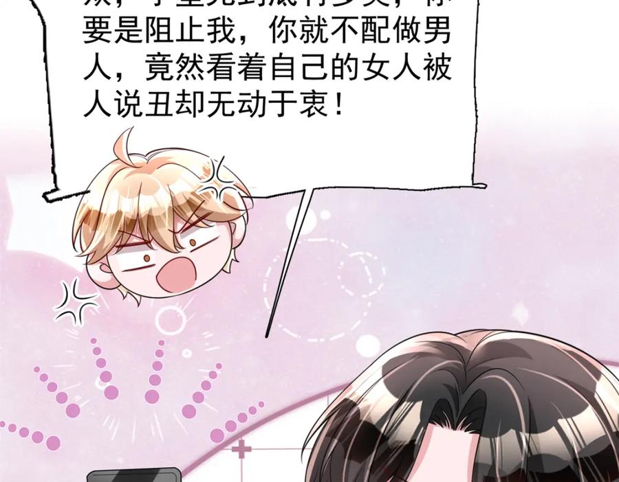 我在婚配所摇到了世界首富 152 那条美人鱼是谁！？ 第47页
