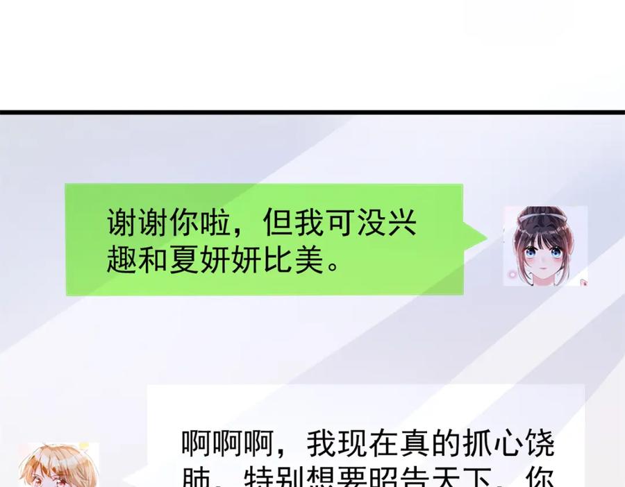 我在婚配所摇到了世界首富 152 那条美人鱼是谁！？ 第32页