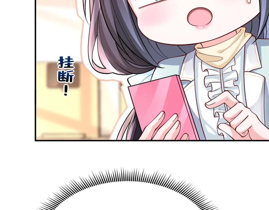 我在婚配所摇到了世界首富 152 那条美人鱼是谁！？ 第86页