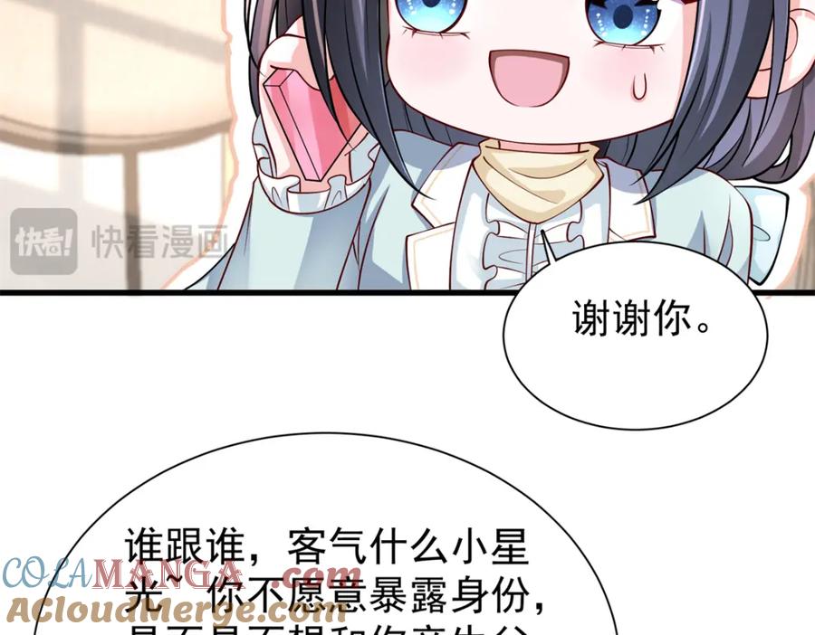 我在婚配所摇到了世界首富 152 那条美人鱼是谁！？ 第81页