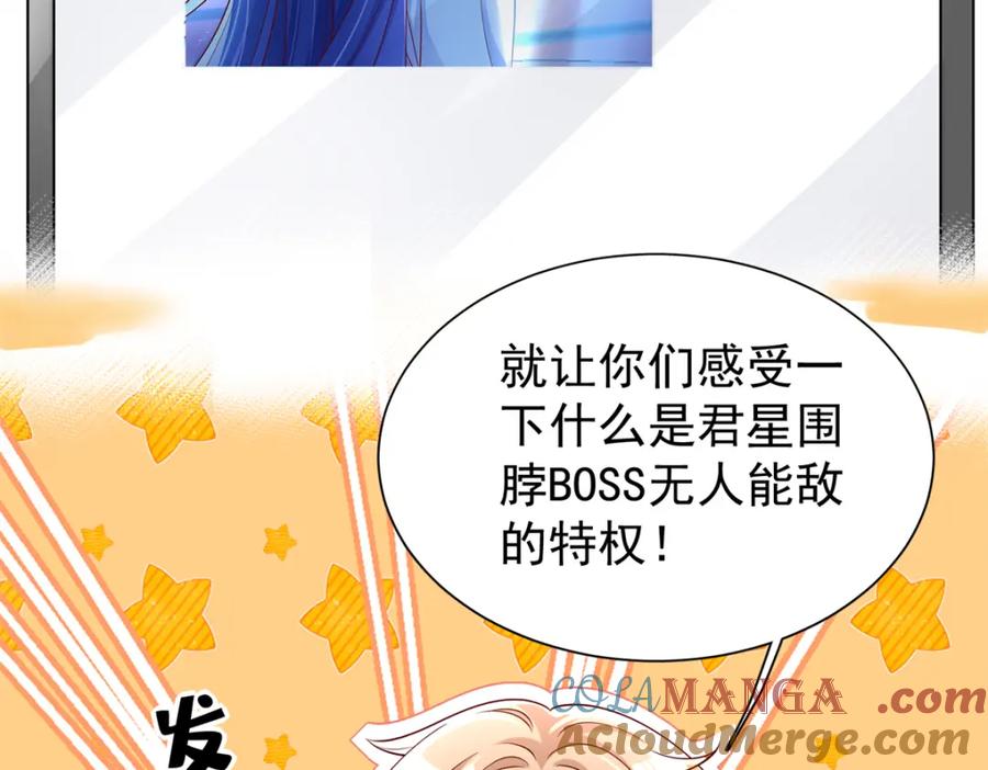 我在婚配所摇到了世界首富 152 那条美人鱼是谁！？ 第69页