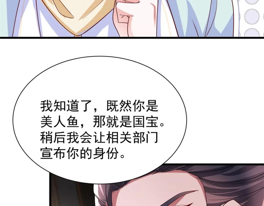 我在婚配所摇到了世界首富 152 那条美人鱼是谁！？ 第10页