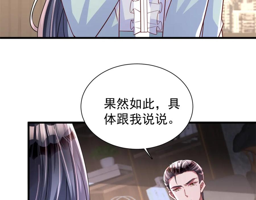 我在婚配所摇到了世界首富 152 那条美人鱼是谁！？ 第6页