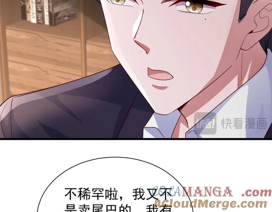 我在婚配所摇到了世界首富 152 那条美人鱼是谁！？ 第17页