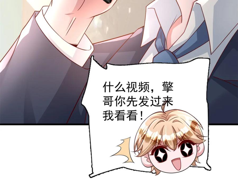 我在婚配所摇到了世界首富 152 那条美人鱼是谁！？ 第56页