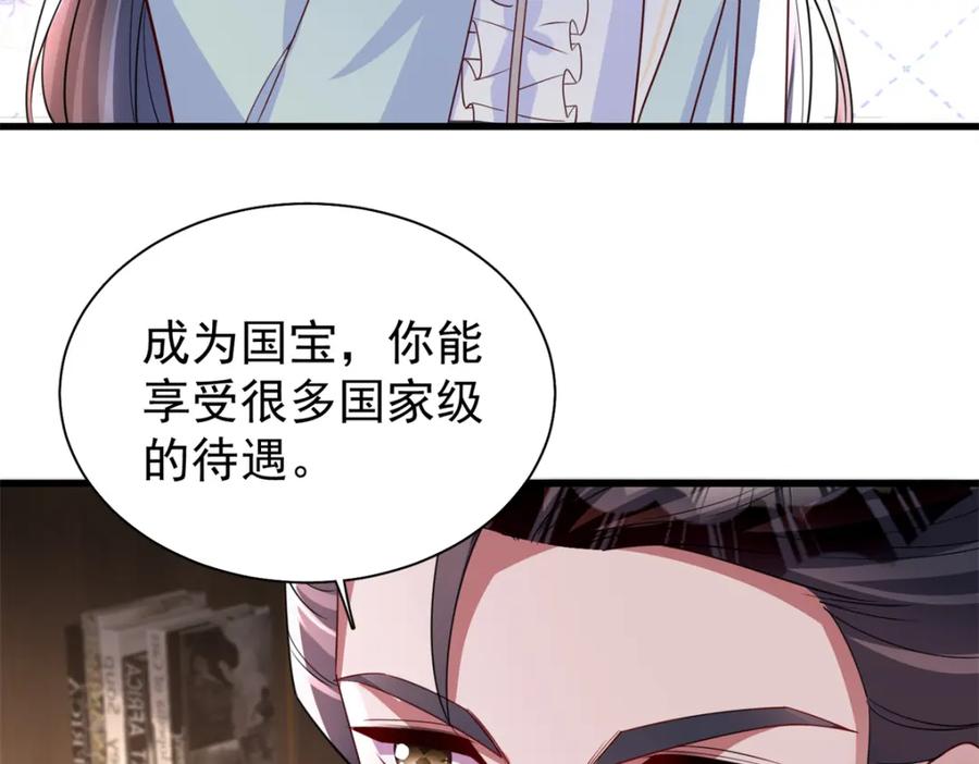 我在婚配所摇到了世界首富 152 那条美人鱼是谁！？ 第16页
