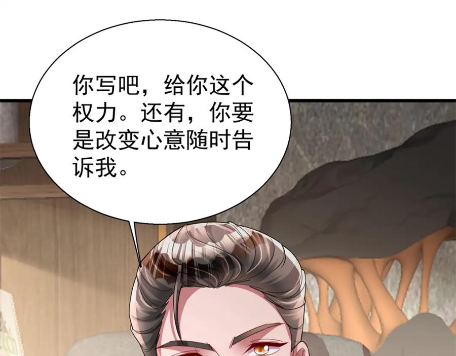 我在婚配所摇到了世界首富 152 那条美人鱼是谁！？ 第22页