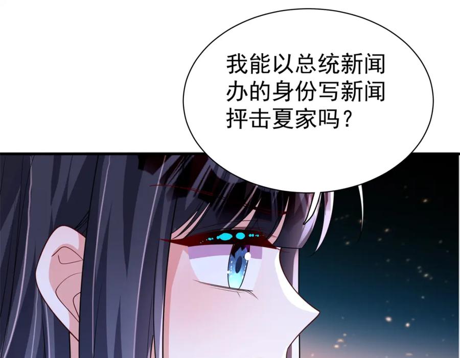 我在婚配所摇到了世界首富 152 那条美人鱼是谁！？ 第19页
