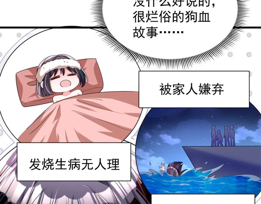 我在婚配所摇到了世界首富 152 那条美人鱼是谁！？ 第8页