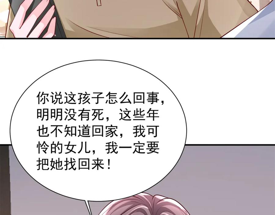 我在婚配所摇到了世界首富 152 那条美人鱼是谁！？ 第100页