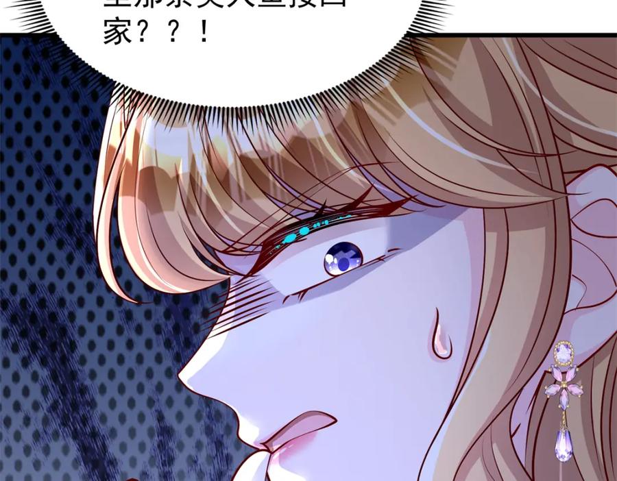 我在婚配所摇到了世界首富 152 那条美人鱼是谁！？ 第106页