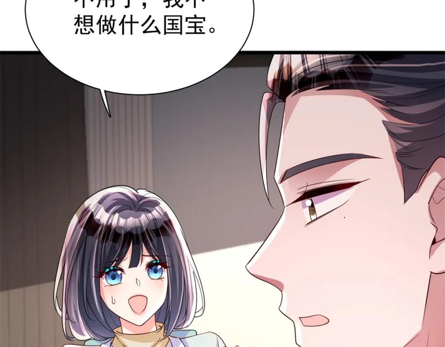 我在婚配所摇到了世界首富 152 那条美人鱼是谁！？ 第12页