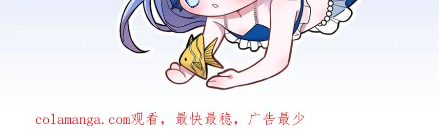 我在婚配所摇到了世界首富 152 那条美人鱼是谁！？ 第111页