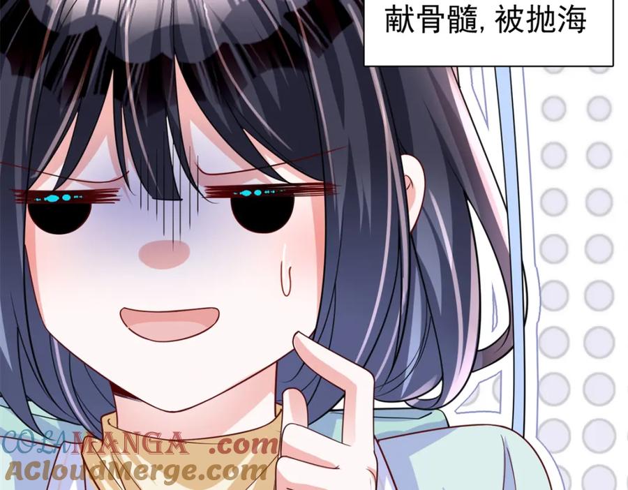 我在婚配所摇到了世界首富 152 那条美人鱼是谁！？ 第9页