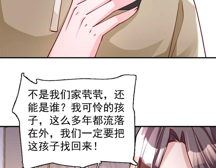 我在婚配所摇到了世界首富 152 那条美人鱼是谁！？ 第98页