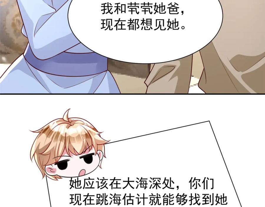 我在婚配所摇到了世界首富 153 认回亲生女儿 第10页