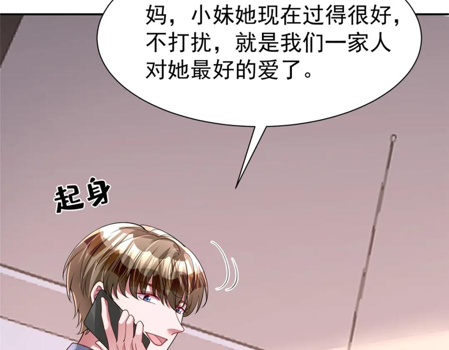我在婚配所摇到了世界首富 153 认回亲生女儿 第42页