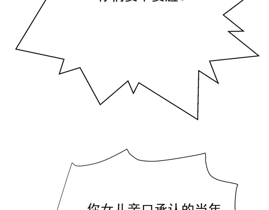 我在婚配所摇到了世界首富 153 认回亲生女儿 第92页