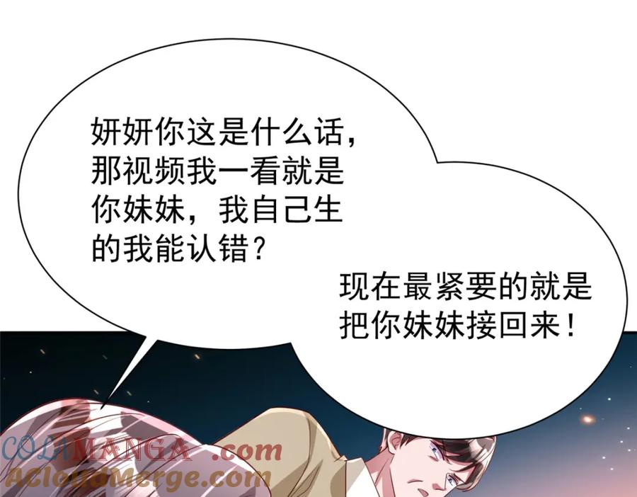 我在婚配所摇到了世界首富 153 认回亲生女儿 第21页