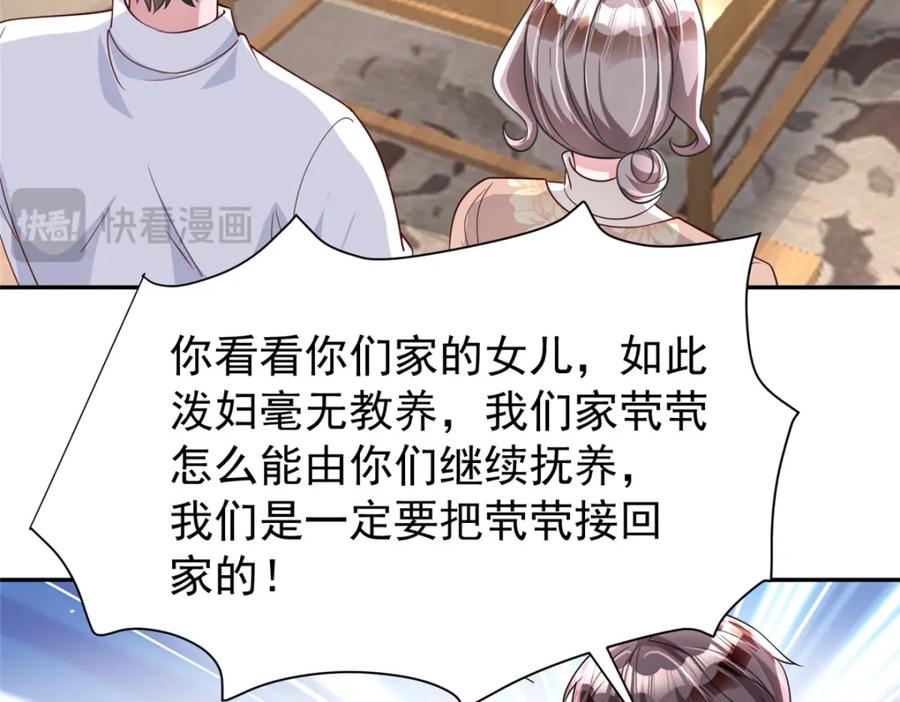 我在婚配所摇到了世界首富 153 认回亲生女儿 第111页