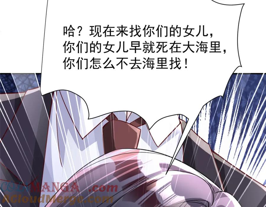 我在婚配所摇到了世界首富 153 认回亲生女儿 第125页