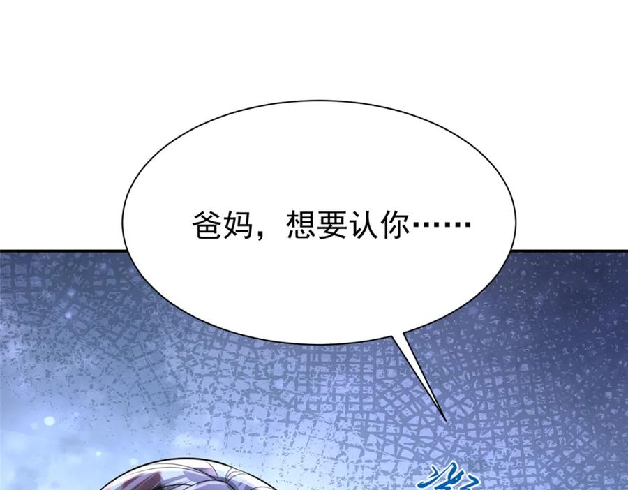 我在婚配所摇到了世界首富 153 认回亲生女儿 第70页