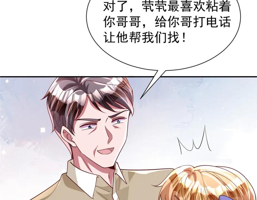 我在婚配所摇到了世界首富 153 认回亲生女儿 第23页