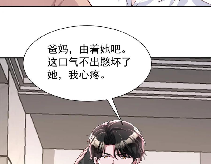 我在婚配所摇到了世界首富 153 认回亲生女儿 第114页