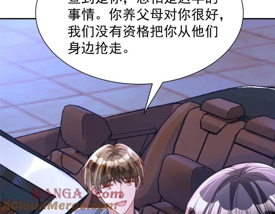我在婚配所摇到了世界首富 153 认回亲生女儿 第73页