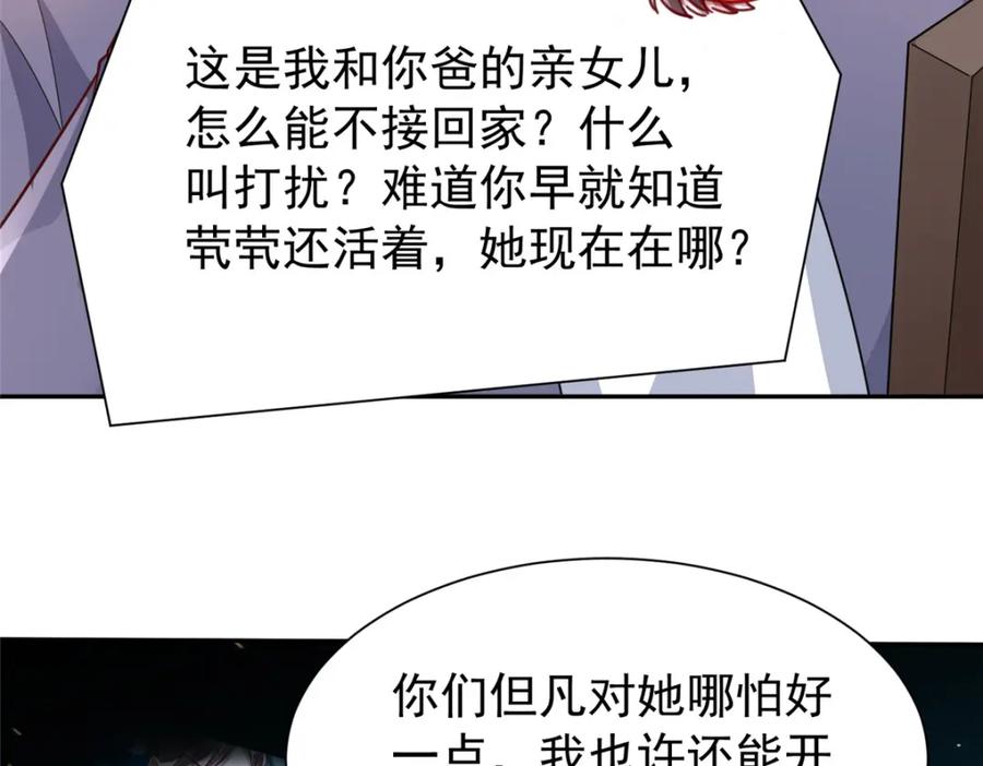 我在婚配所摇到了世界首富 153 认回亲生女儿 第39页