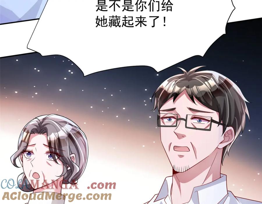 我在婚配所摇到了世界首富 153 认回亲生女儿 第97页