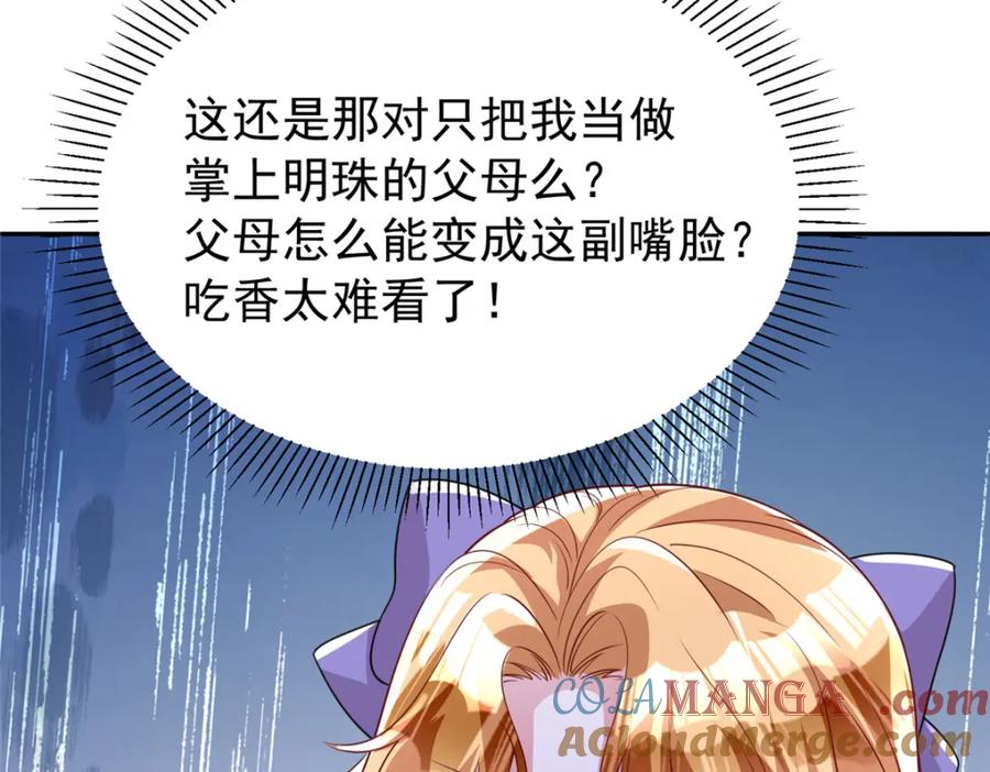 我在婚配所摇到了世界首富 153 认回亲生女儿 第25页