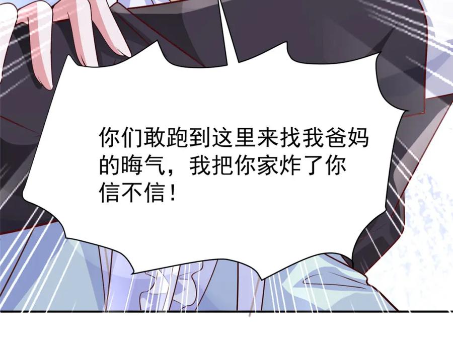 我在婚配所摇到了世界首富 153 认回亲生女儿 第127页