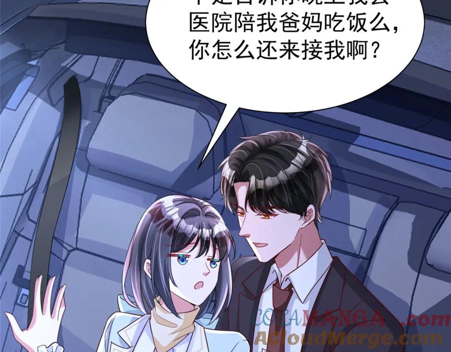 我在婚配所摇到了世界首富 153 认回亲生女儿 第81页