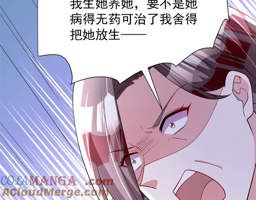 我在婚配所摇到了世界首富 153 认回亲生女儿 第45页