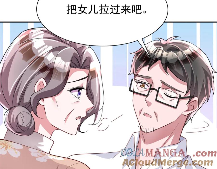 我在婚配所摇到了世界首富 153 认回亲生女儿 第113页