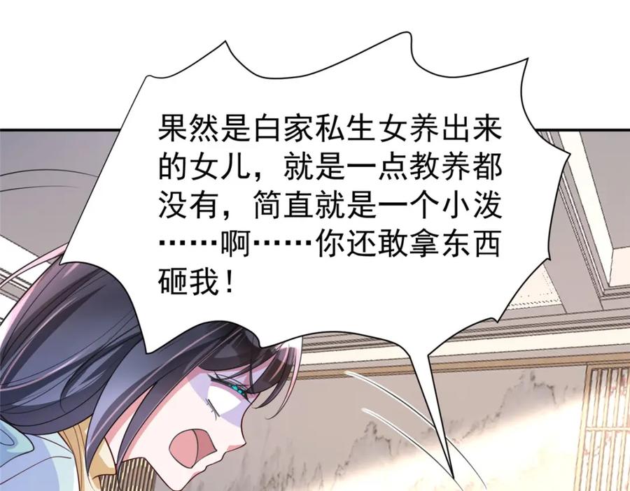 我在婚配所摇到了世界首富 153 认回亲生女儿 第104页