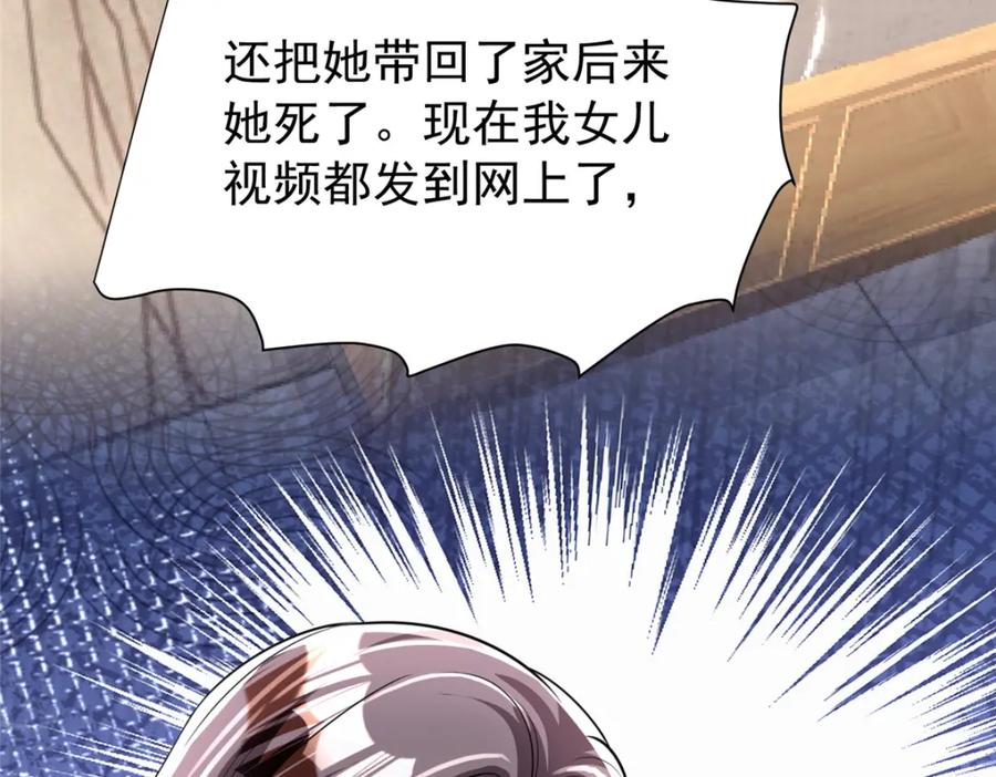 我在婚配所摇到了世界首富 153 认回亲生女儿 第95页