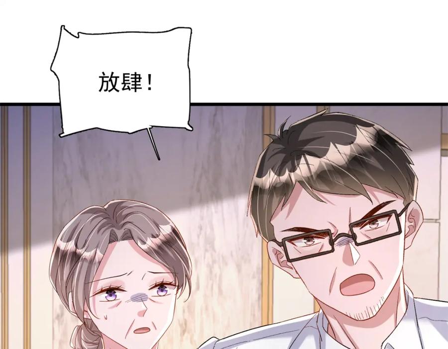 我在婚配所摇到了世界首富 154 岳父的真实身份竟然是 第22页