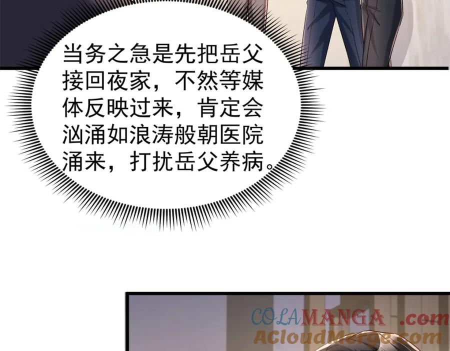 我在婚配所摇到了世界首富 154 岳父的真实身份竟然是 第77页