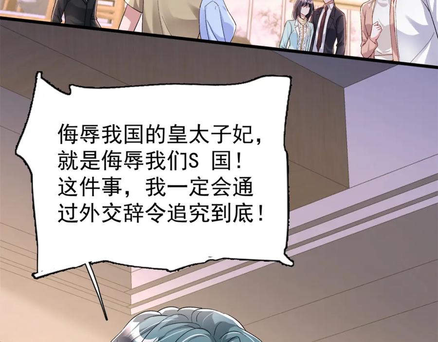 我在婚配所摇到了世界首富 154 岳父的真实身份竟然是 第44页