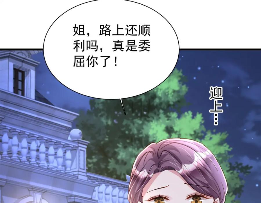 我在婚配所摇到了世界首富 154 岳父的真实身份竟然是 第102页